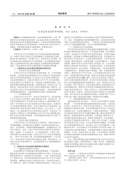 非英语专业大学生课堂沉默问题分析及对策