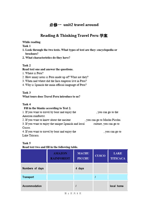 必修一 unit2Reading Thinking travel peru学案