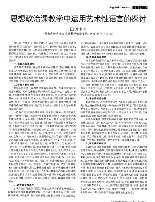 思想政治课教学中运用艺术性语言的探讨