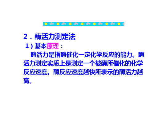 酶活力测定方法