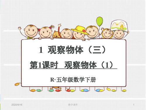 2018年最新人教版五年级数学下册全册精品课件(实用性强)(优秀课件)