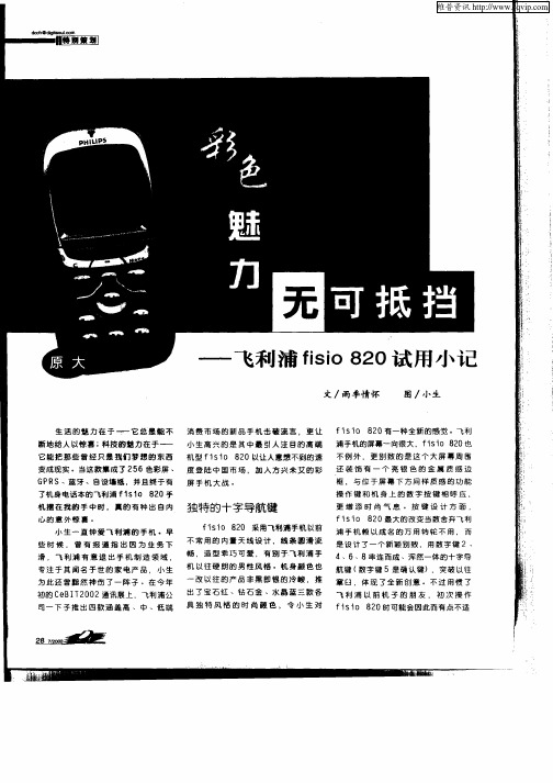 彩色魅力无可抵挡:飞利浦fisio820试用小记