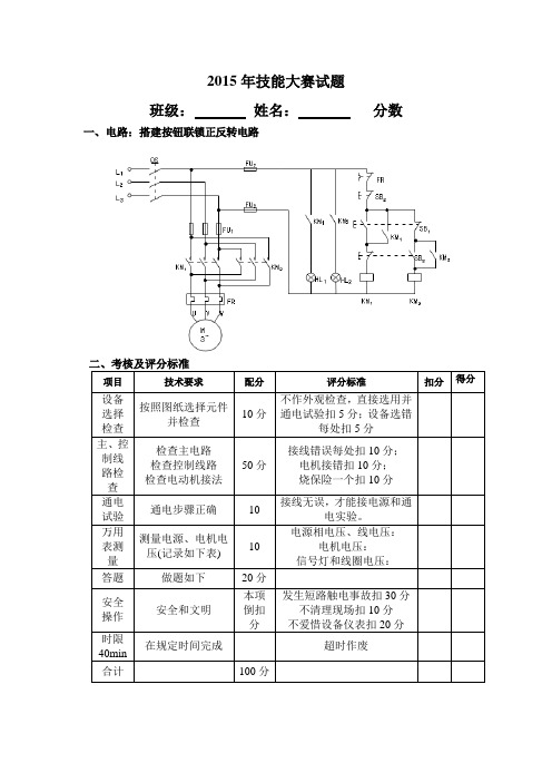 2015维修电工技能大赛试题试题