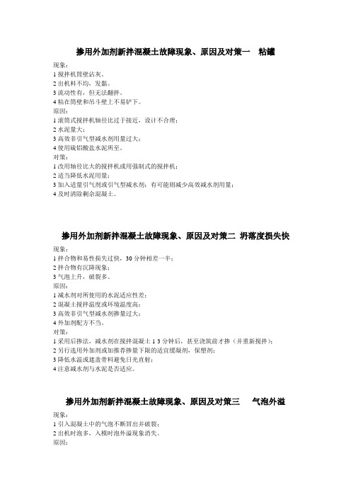 外加剂使用遇到的问题