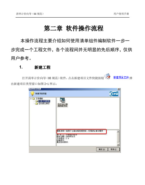 全国清单计价向导(08规范)用户手册1