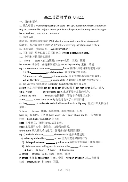 高二英语下学期unit11 scientific achievement