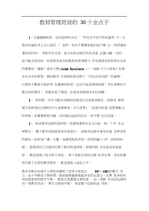 教师管理班级的30个金点子