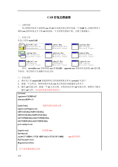 ActiveX控件打包CAB包说明