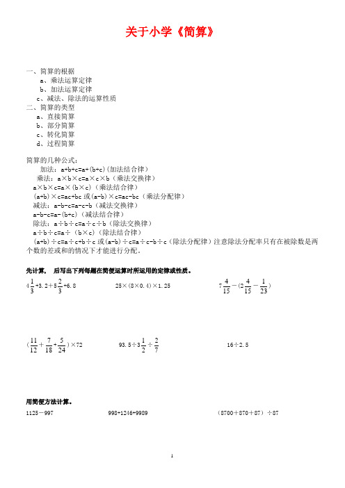 小学六年级数学简便运算 复习试卷试题