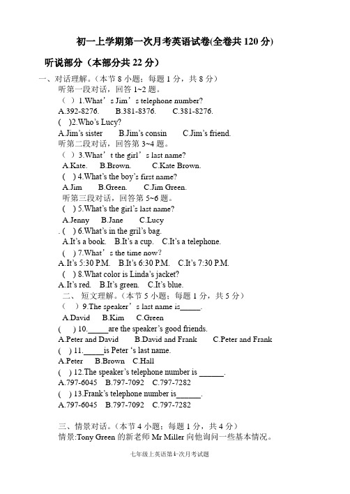 初一上学期第一次月考英语试卷(带答案)