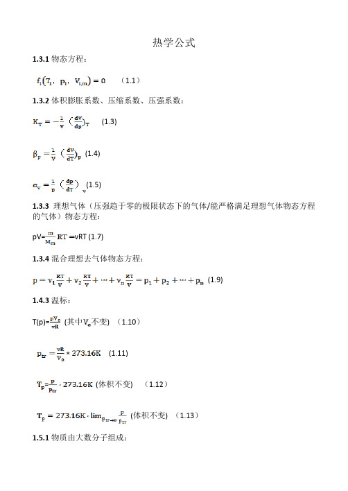 热学公式