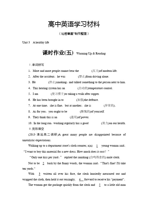 人教版高中英语选修六(广东卷)课时作业5