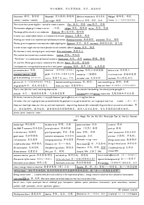 四六级翻译、作文常用短语、句子、语法知识 (4)