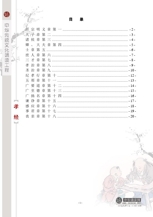 《孝经》注音版