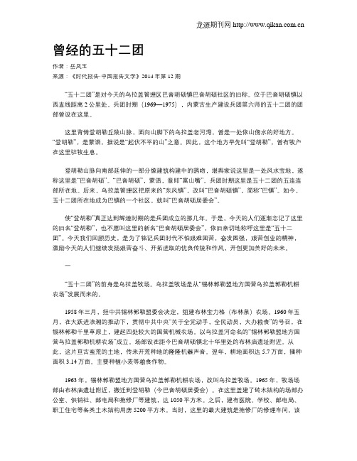 曾经的五十二团