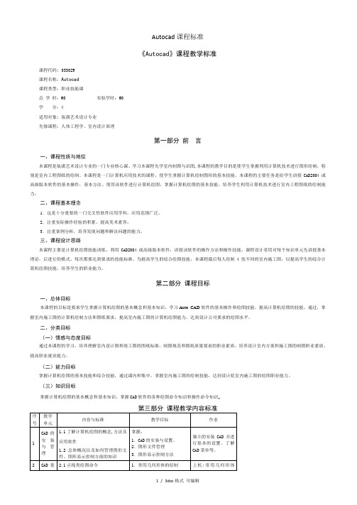 Autocad课程标准