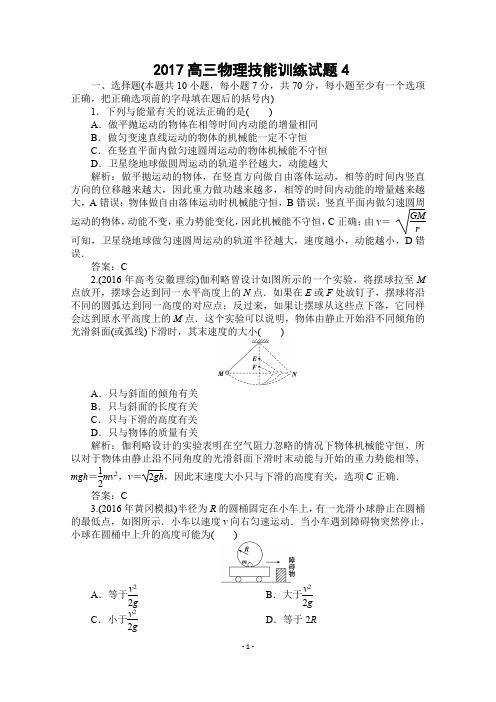 2017高三物理技能提升训练试题4