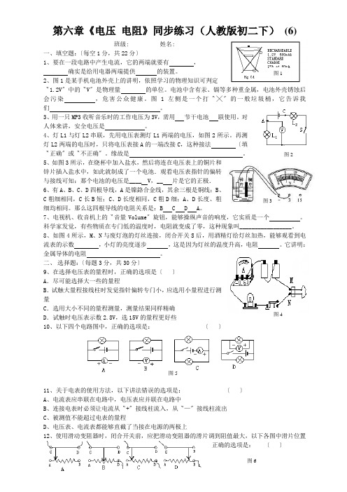 第六章《电压 电阻》同步练习(人教版初二下) (6)