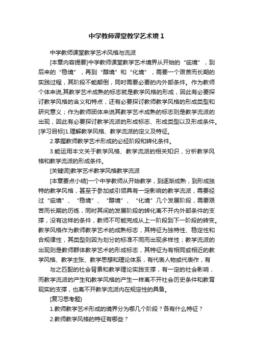 中学教师课堂教学艺术境1