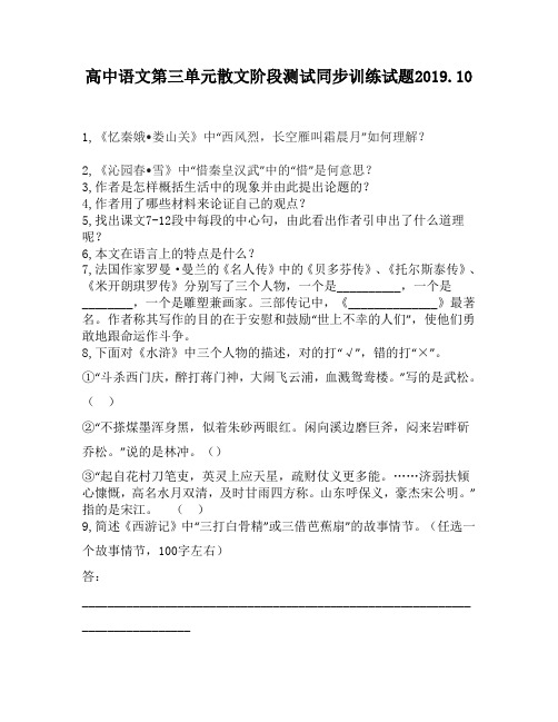 高中语文第三单元散文阶段测试同步训练试题5180