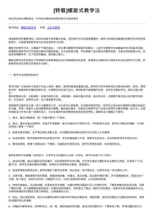 [转载]螺旋式教学法