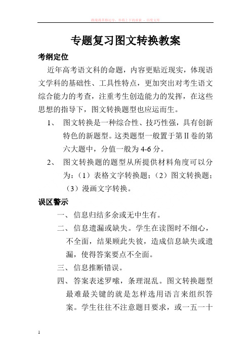 专题复习图文转换教案 (1)