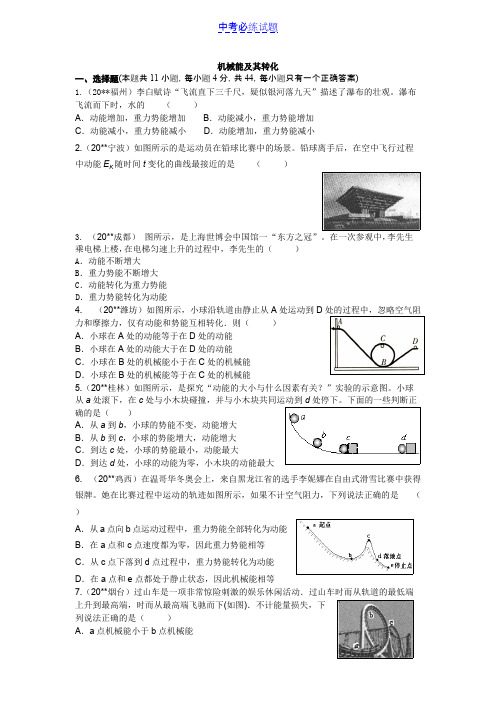 (完整版)初中物理初中物理机械能及其转化试题及答案,推荐文档