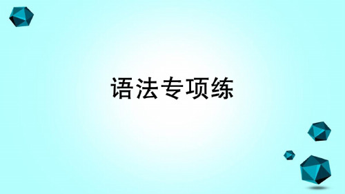 龙城区实验小学六年级英语下册语法专项练专题一字母与语音课件人教PEP版2