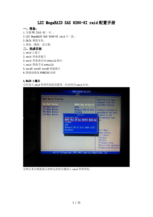 宝德LSI MegaRAID SAS 92608I raid配置手册