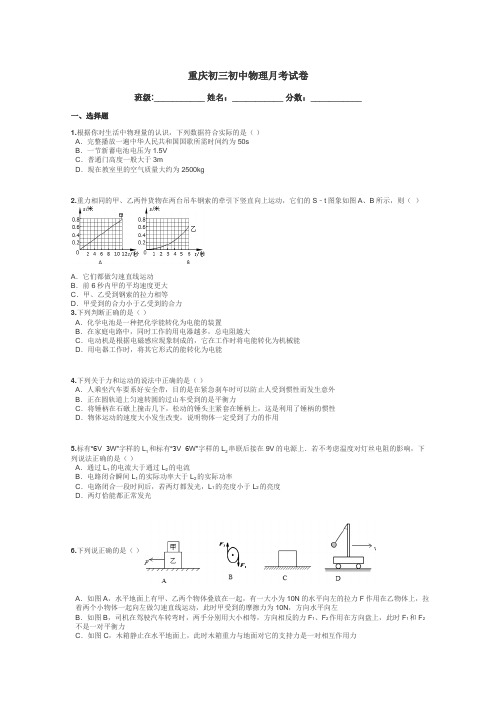 重庆初三初中物理月考试卷带答案解析
