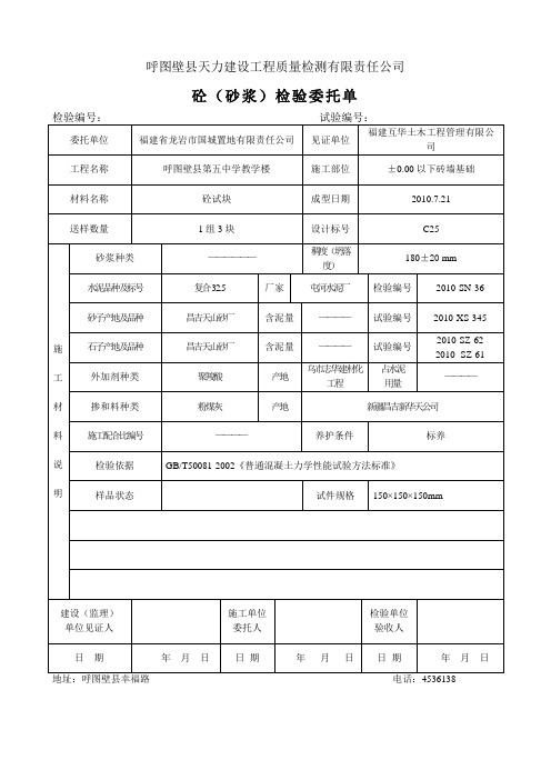 砼(砂浆)试块填写