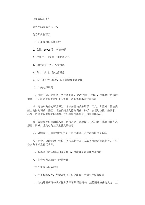 美容师职责6则完整版