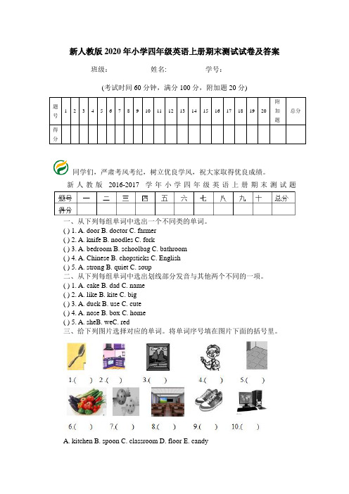 新人教版2020年小学四年级英语上册期末测试试卷及答案.doc