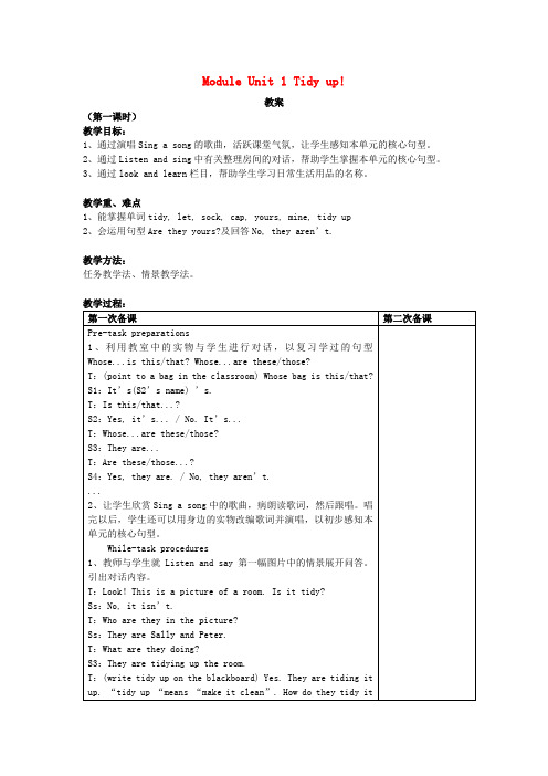 春学期小学五年级英语下册Module1ChangesanddifferencesUnit1Tidyup教案牛津上海版三起