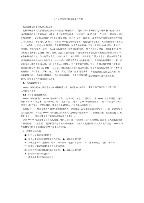 某办公楼安防监控系统工程方案