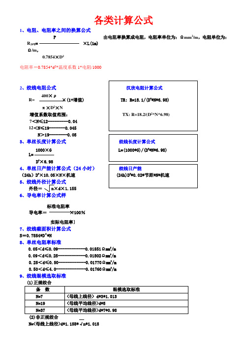 铜行业常用公式161217