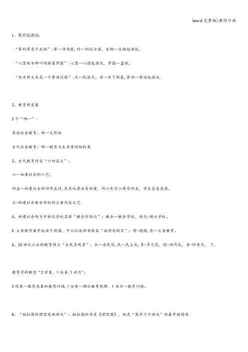 (word完整版)教综口诀