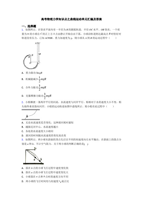 高考物理力学知识点之曲线运动单元汇编及答案