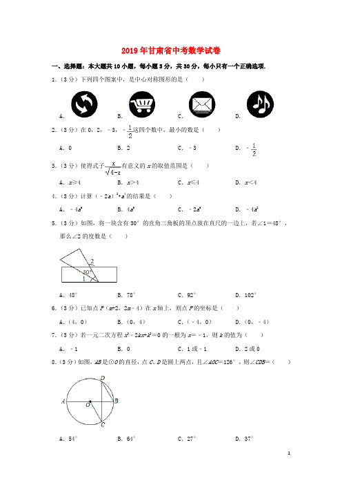 甘肃省中考数学真题试题(含解析)