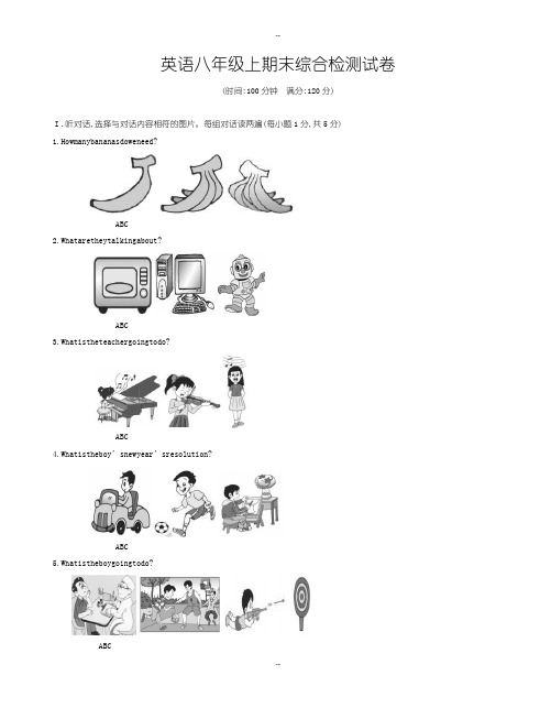 2019级(人教新目标)英语八年级上期末综合检测试卷有答案