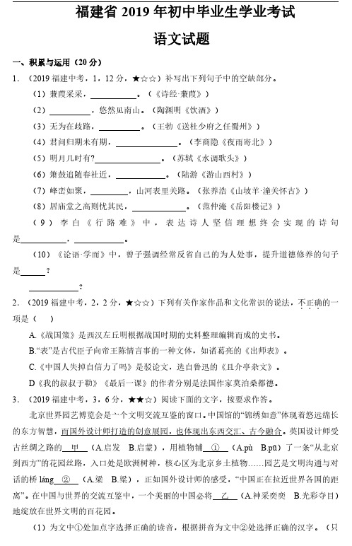 06.2019年中考语文——福建省【含答案全解全析】