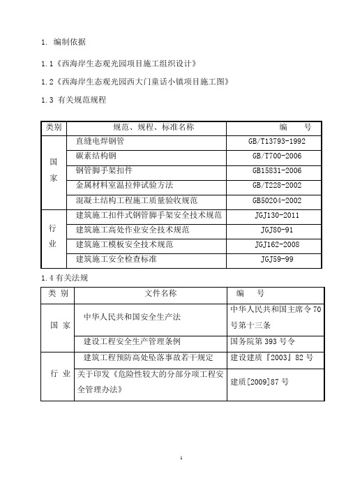 坡屋面模板施工方案