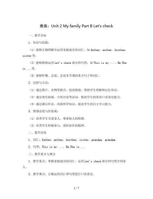 Unit 2 My family Part B Let's check(教案)2023-2024学年