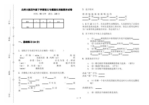 北师大版四年级下学期语文专题强化训练期末试卷