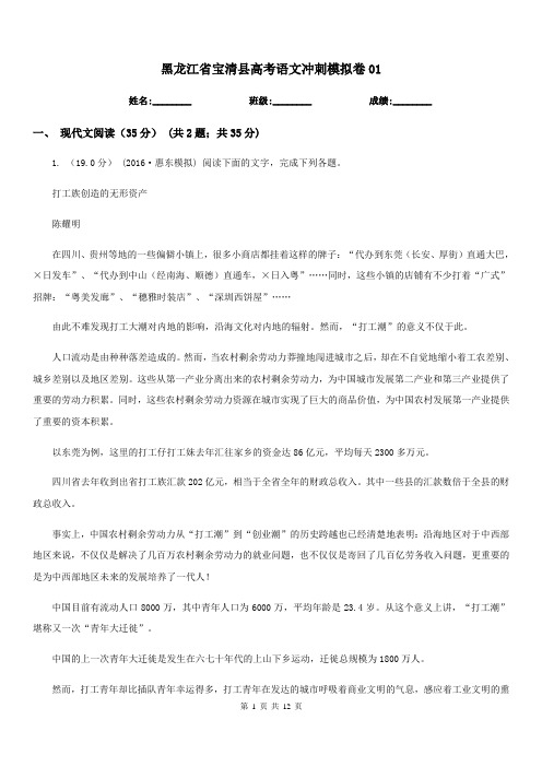 黑龙江省宝清县高考语文冲刺模拟卷01