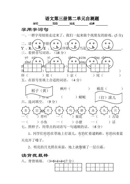 二年级语文第三册第2单元试卷