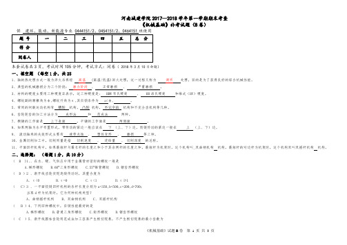 河南城建学院2018年机械基础补(1)