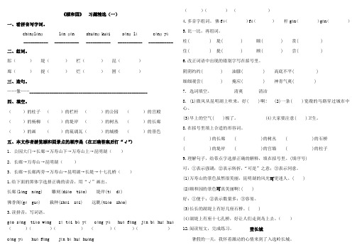 《颐和园》  习题精选(一)