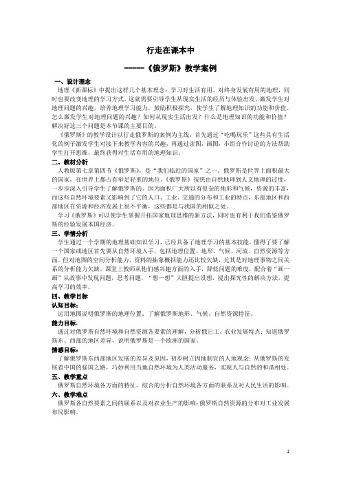 俄罗斯教学案例设计-行走俄罗斯