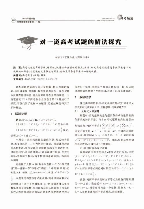 对一道高考试题的解法探究